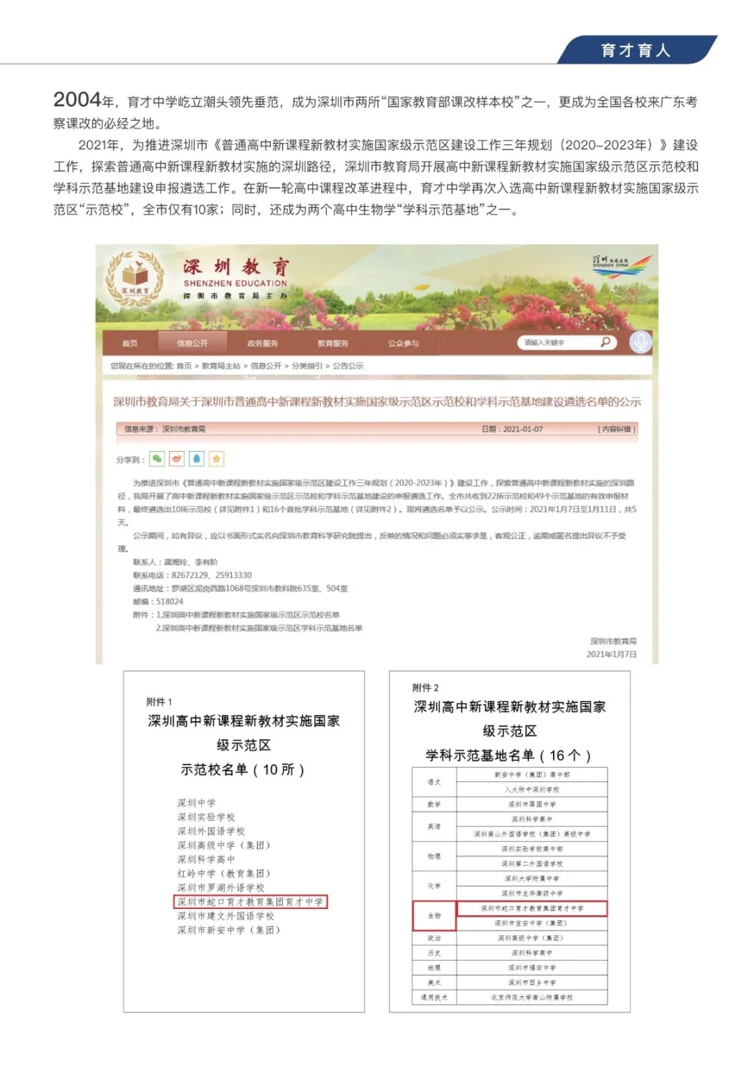 6育才中学.webp.jpg