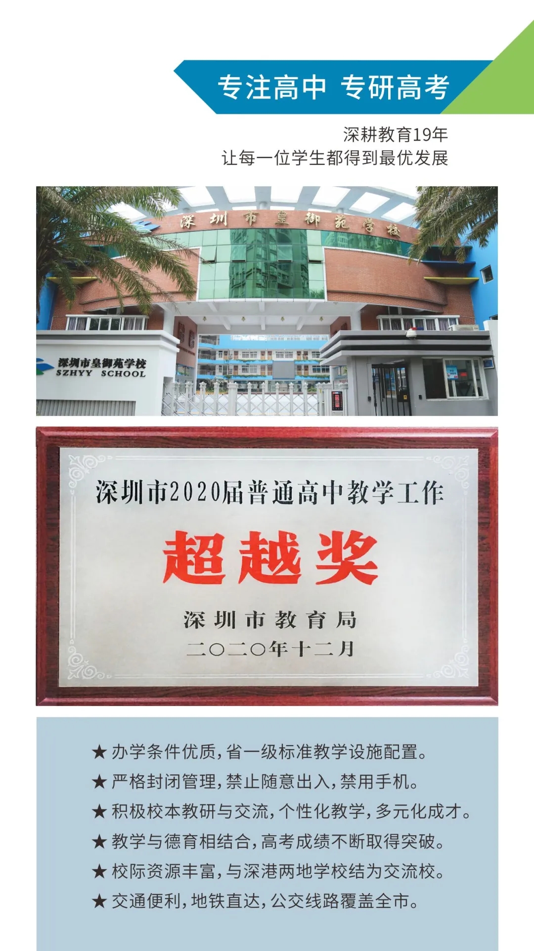 2深圳市皇御苑学校.webp.jpg