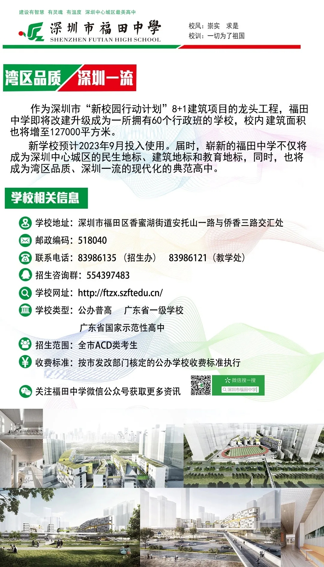 8福田中学.webp.jpg