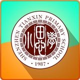 深圳市盐田区田心小学