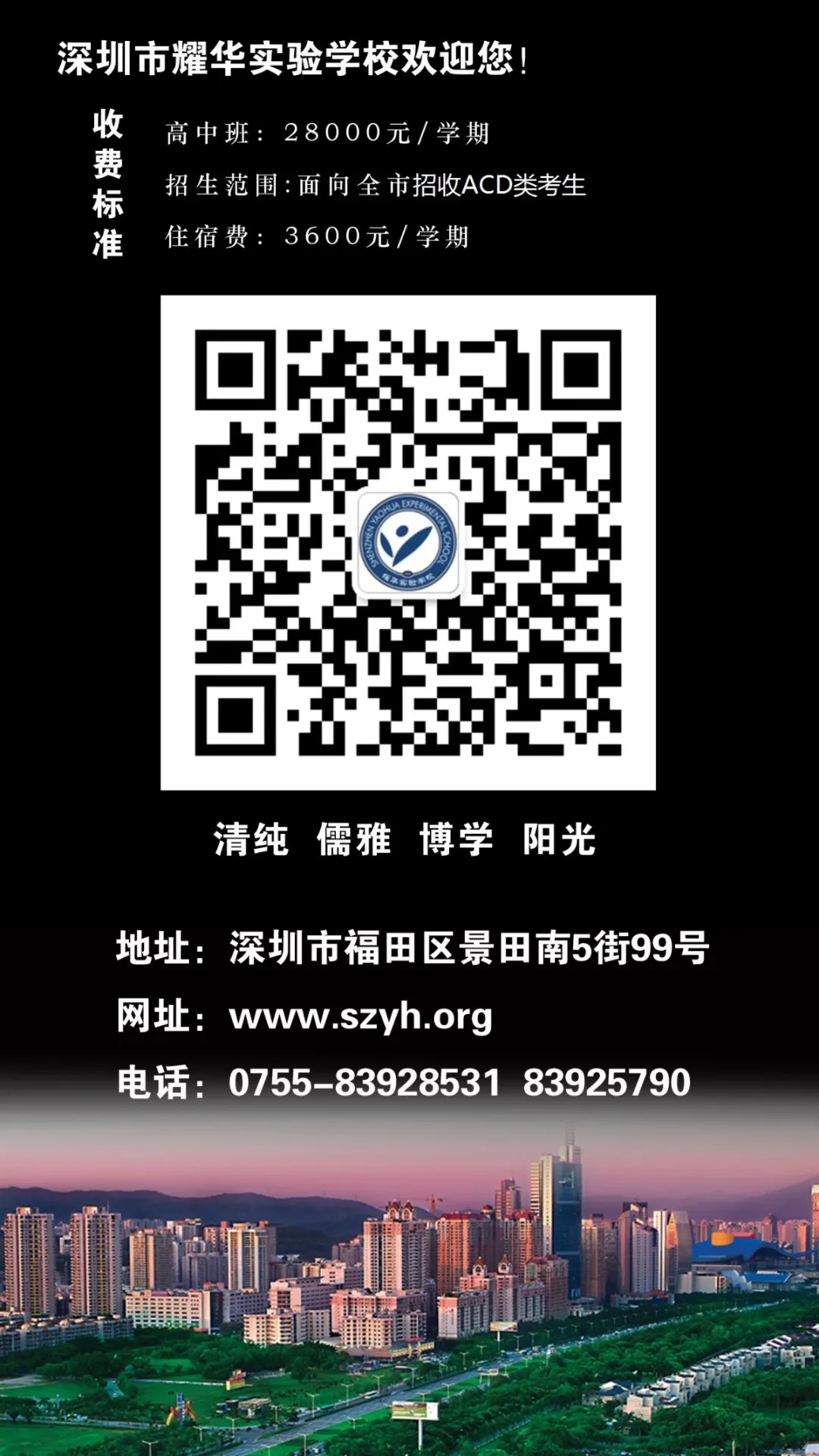 8深圳市耀华实验学校.webp.jpg