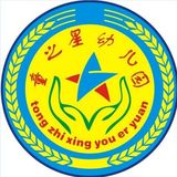 深圳市龙华区童之星幼儿园