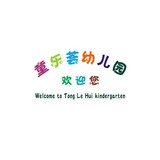 深圳市龙华区童乐荟幼儿园