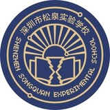 松泉中学