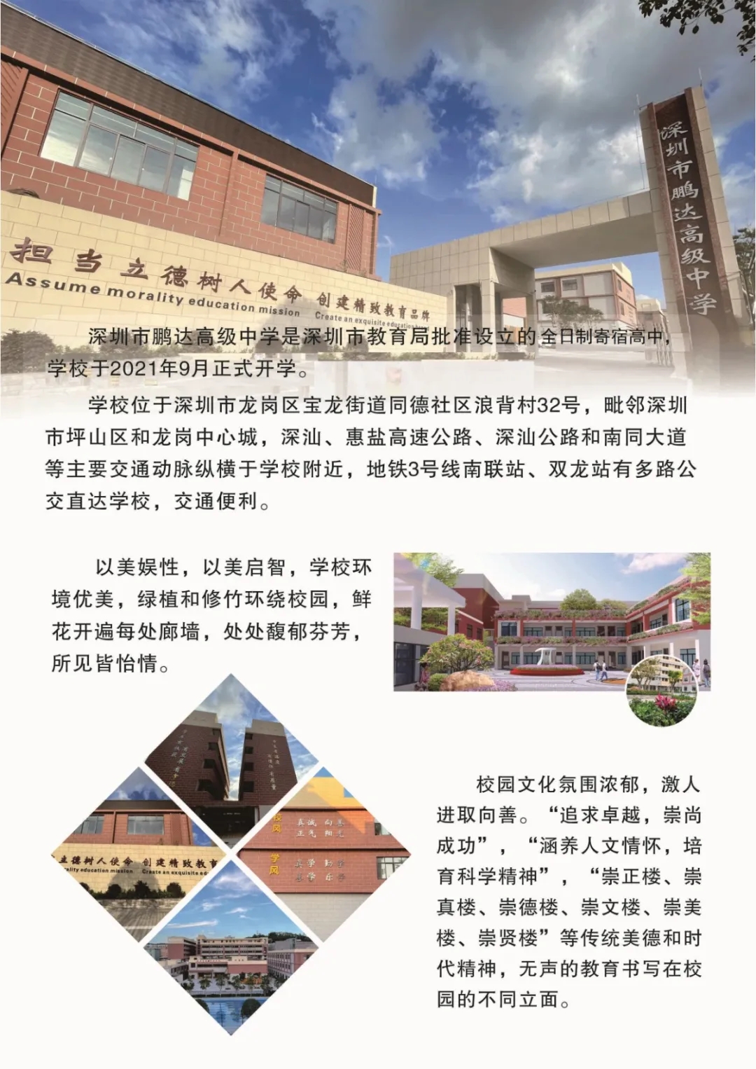 2深圳市鹏达高级中学.webp.jpg