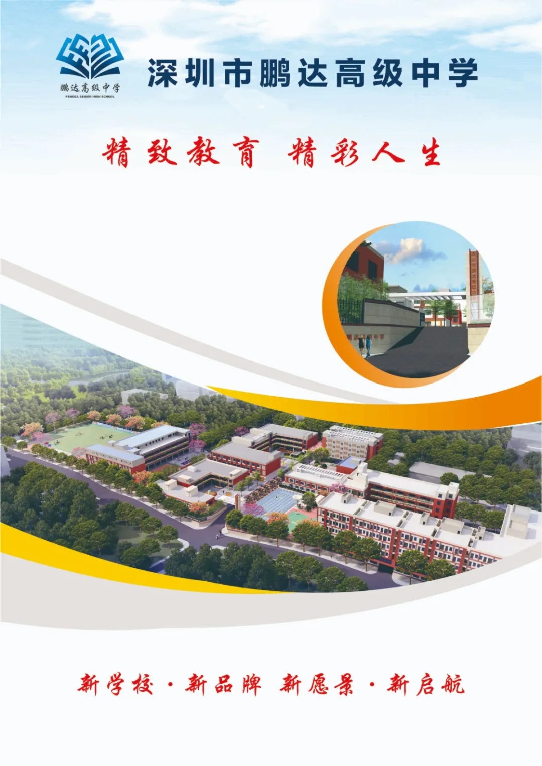 1深圳市鹏达高级中学.webp.jpg