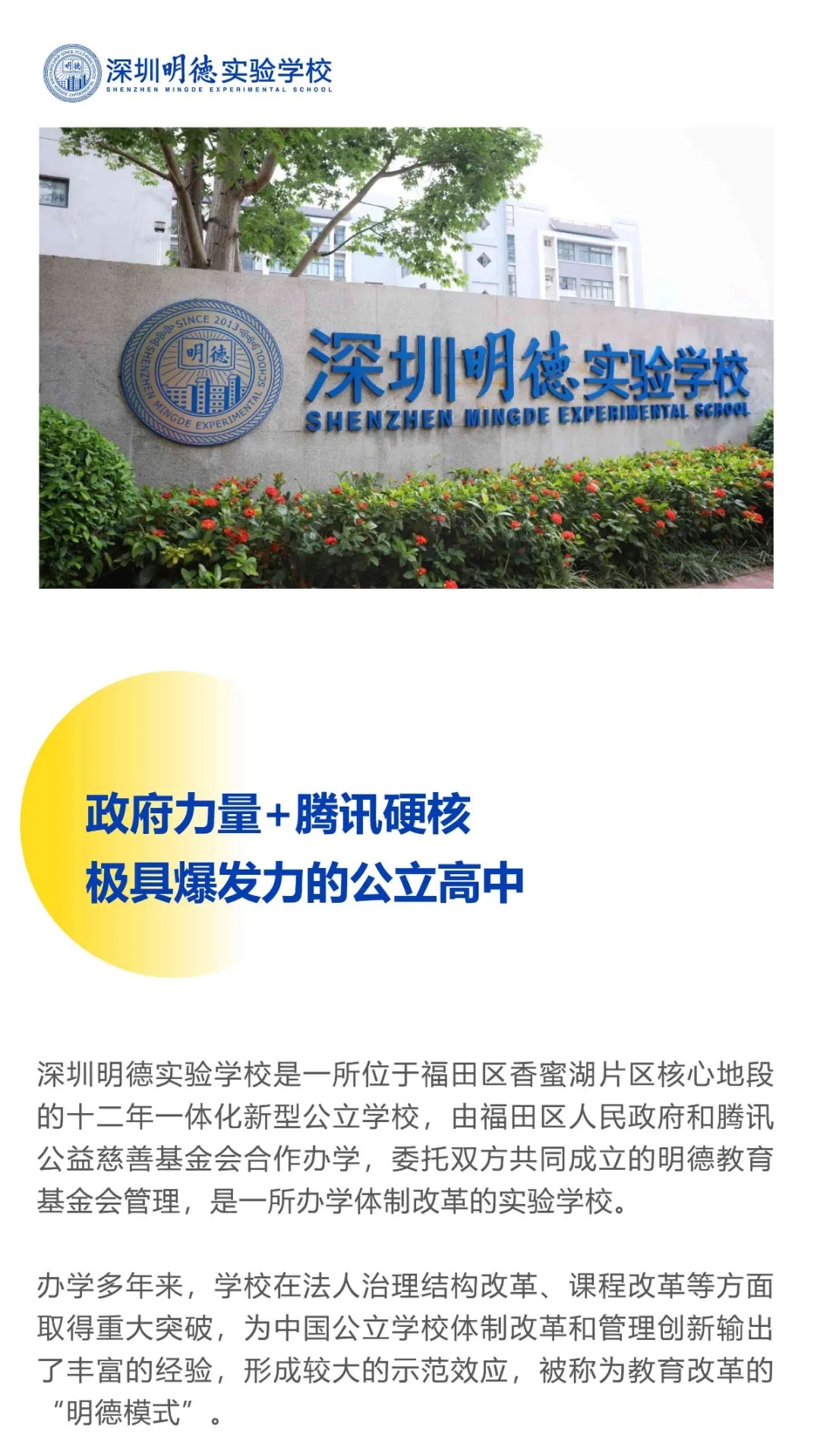 1明德实验学校.webp.jpg