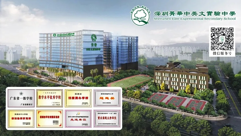2深圳菁华中英文实验中学.webp.jpg