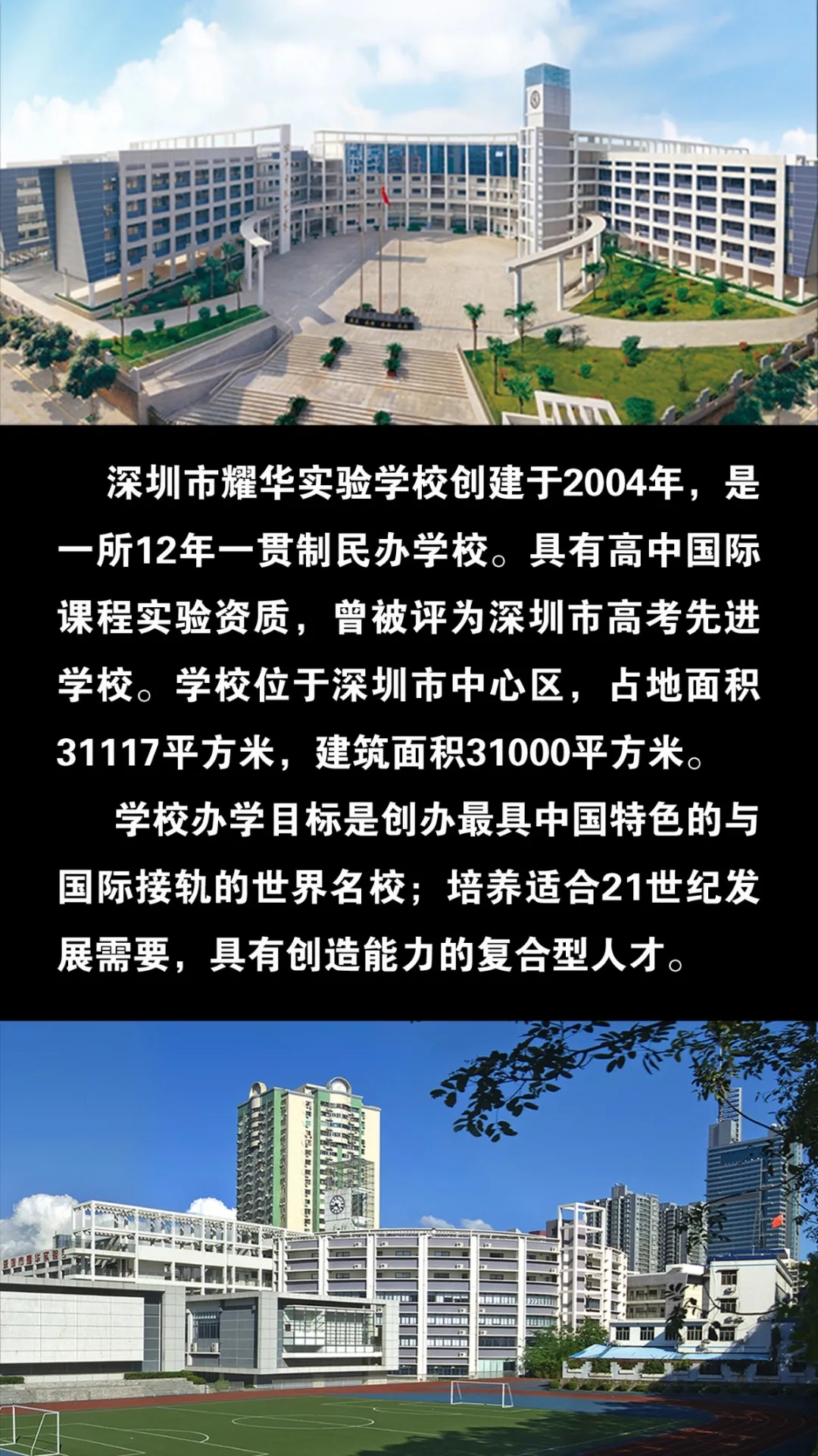1深圳市耀华实验学校.webp.jpg