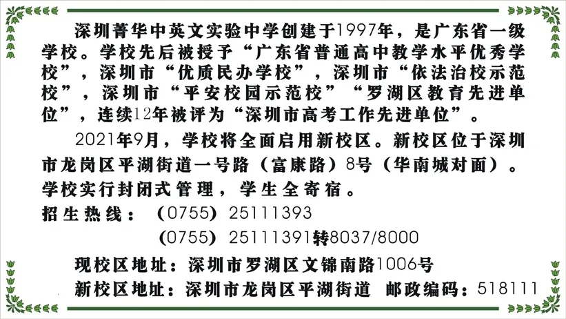 1深圳菁华中英文实验中学.webp.jpg