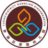 深圳市罗湖区港莲幼儿园