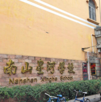星河学校